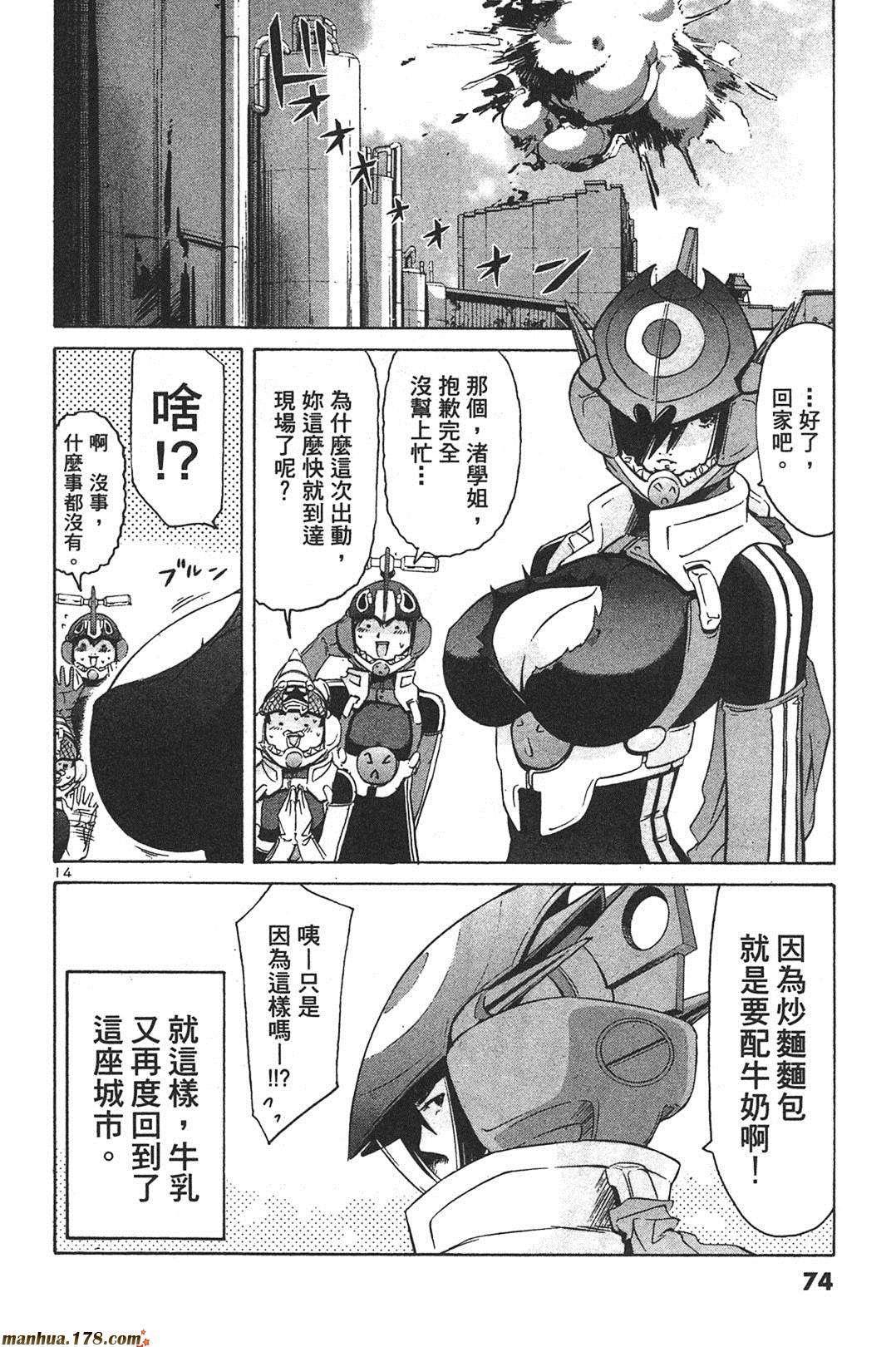 超无气力战队 第7卷 第71页