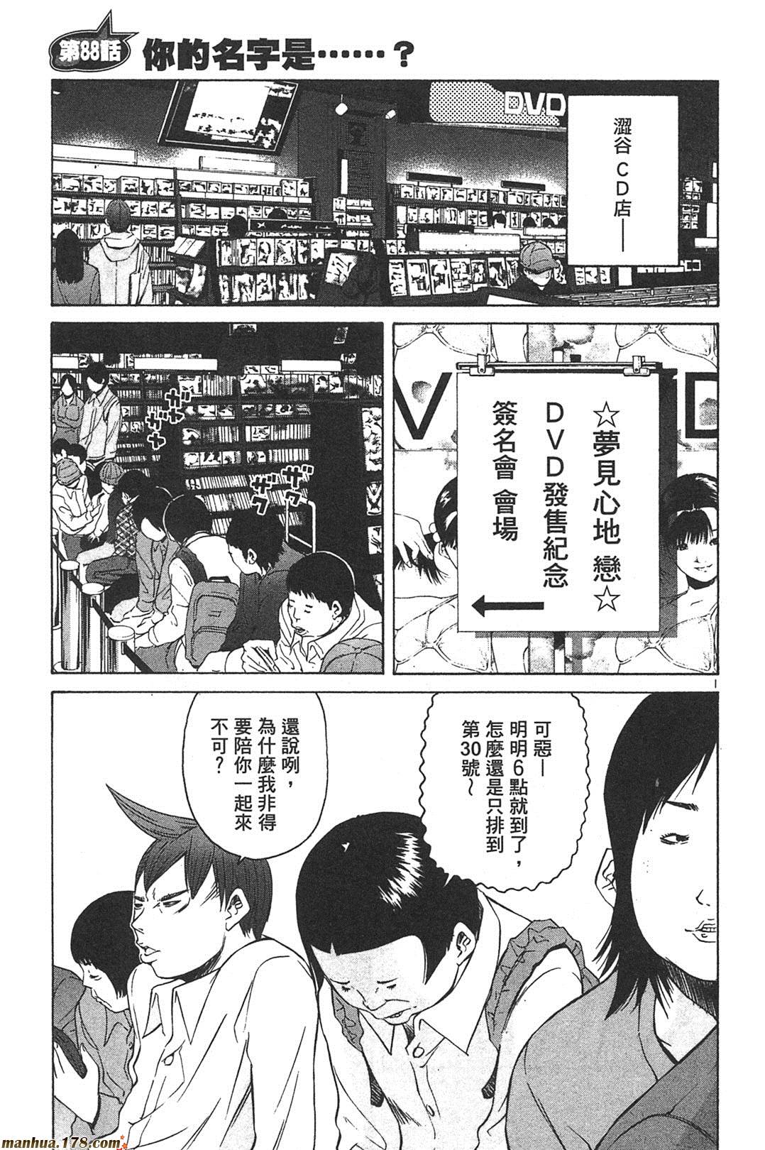 超无气力战队 第7卷 第72页