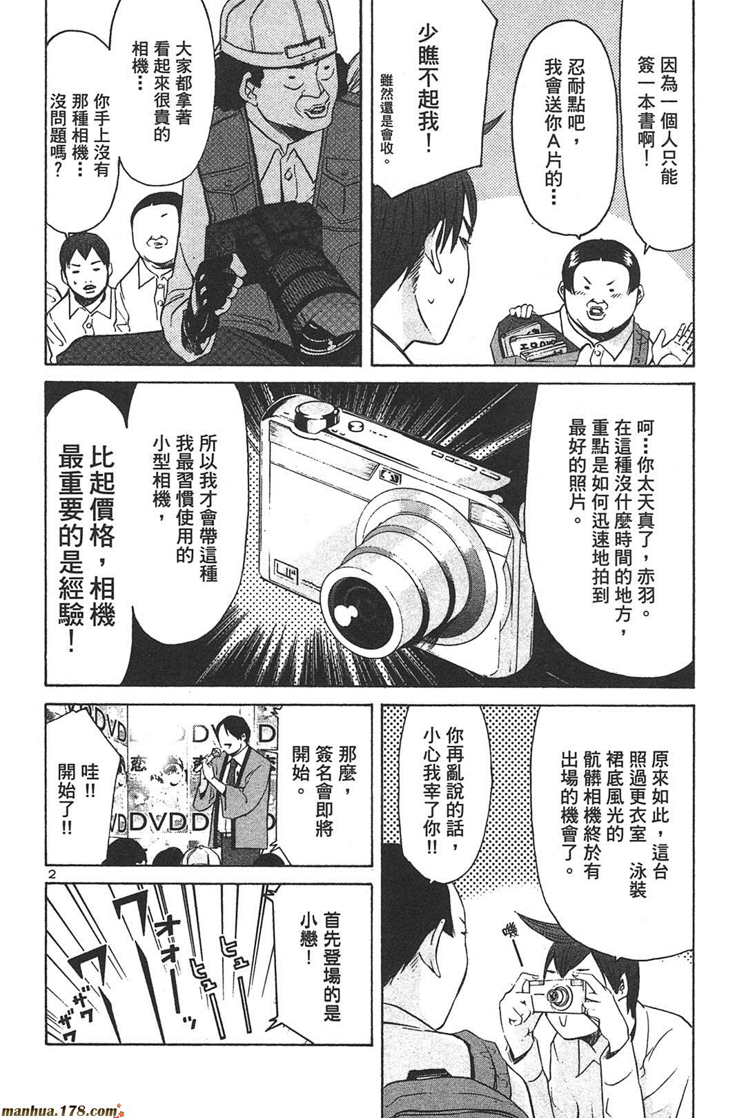 超无气力战队 第7卷 第73页