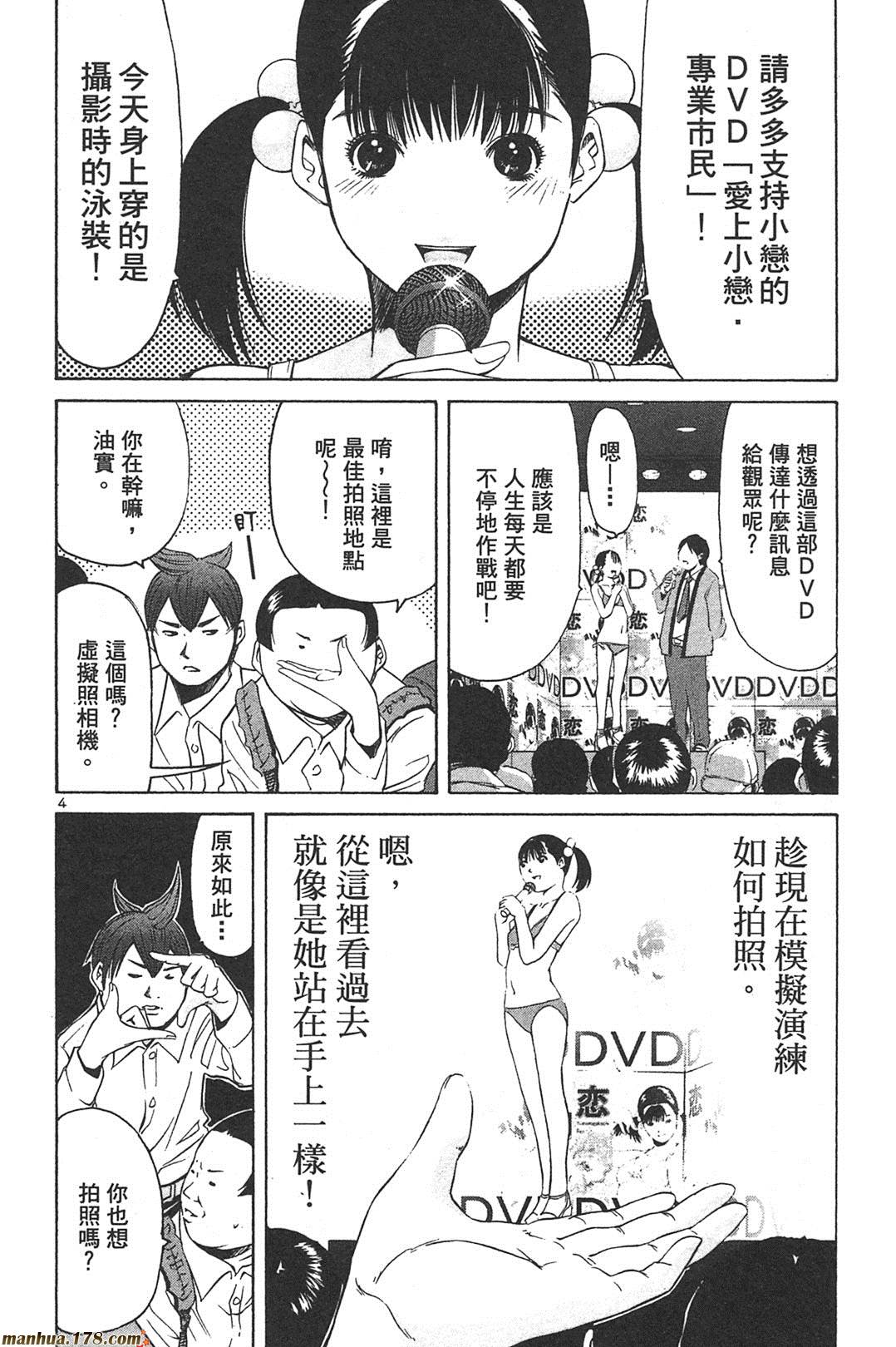 超无气力战队 第7卷 第75页