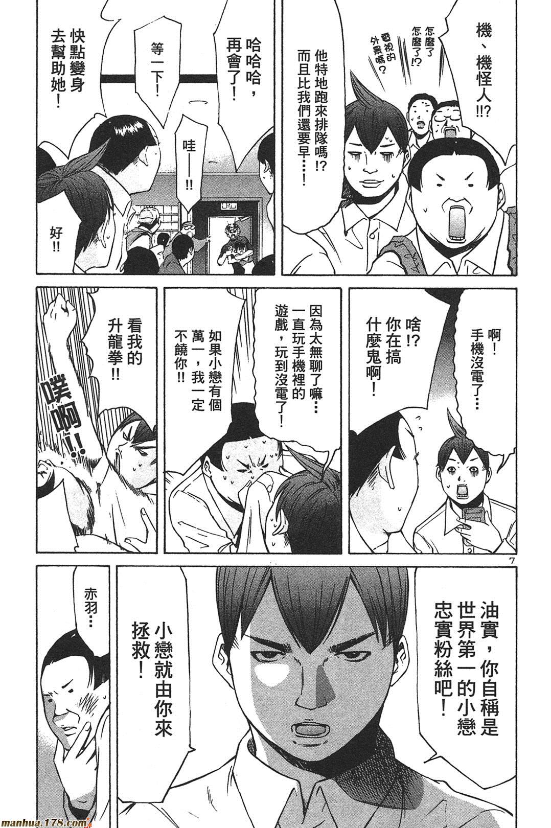 超无气力战队 第7卷 第78页