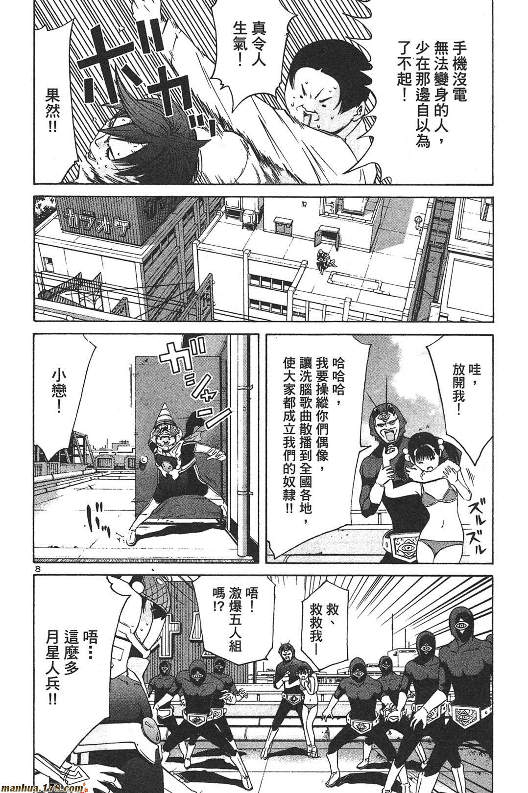 超无气力战队 第7卷 第79页