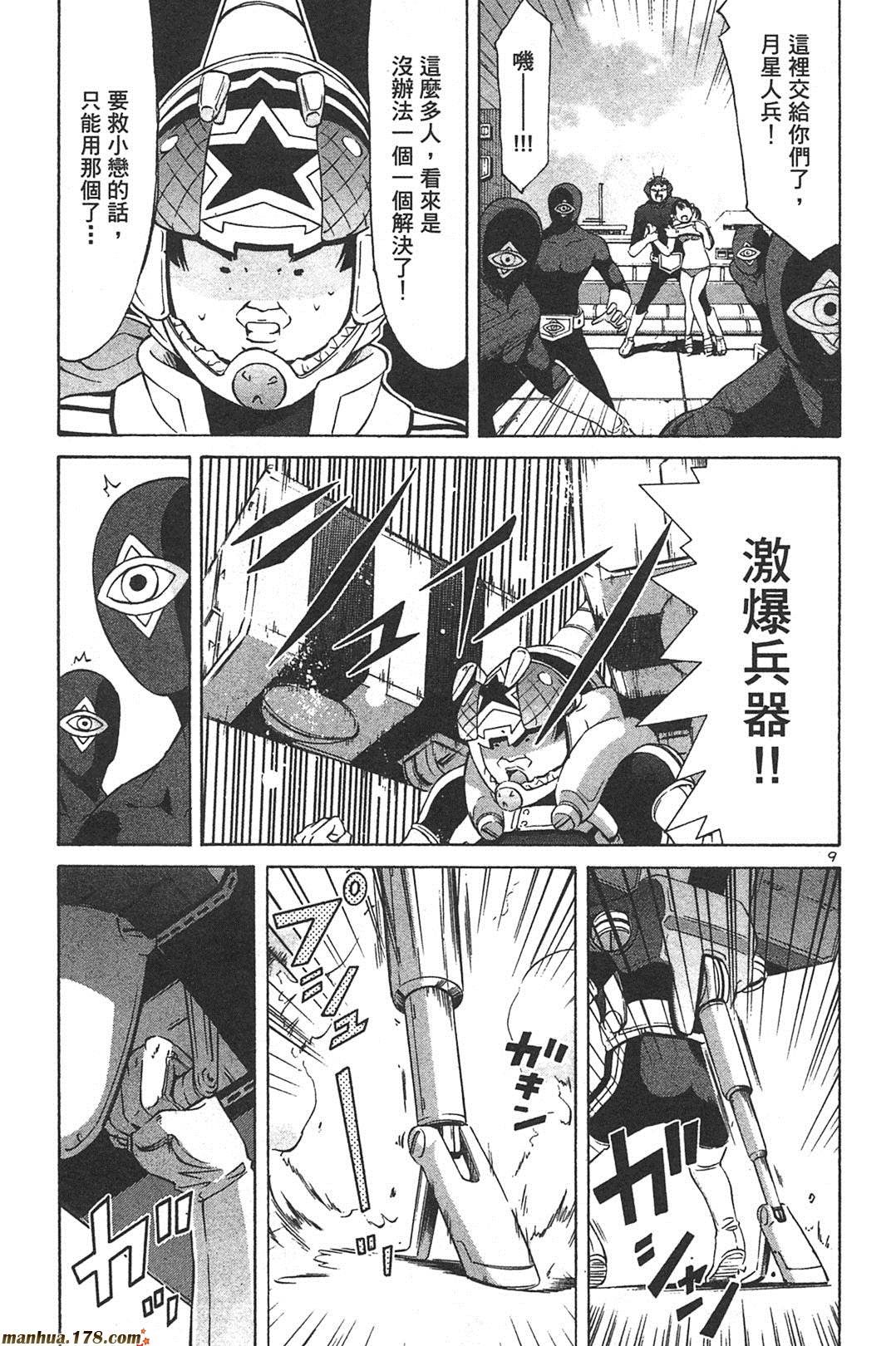 超无气力战队 第7卷 第80页