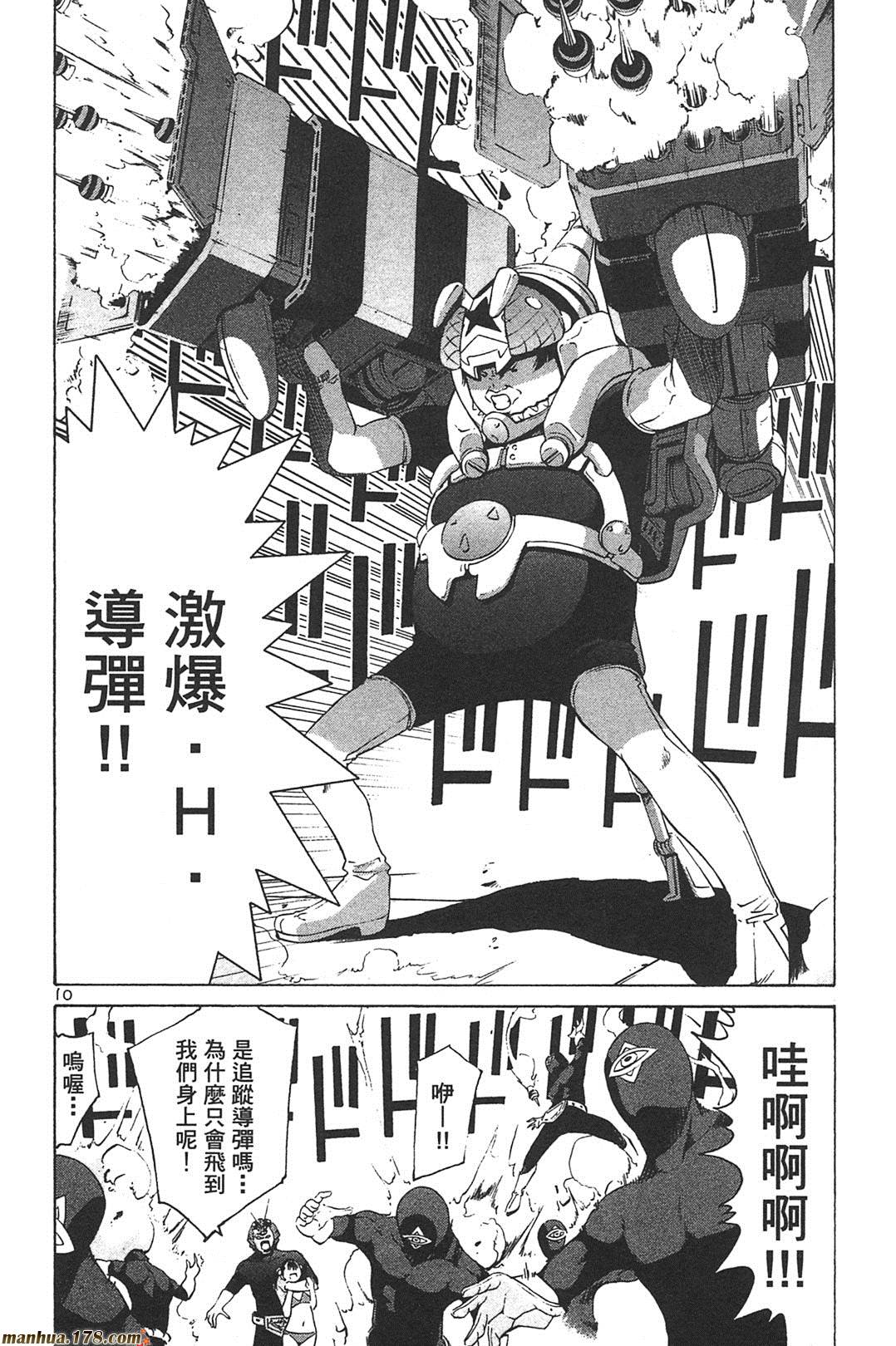 超无气力战队 第7卷 第81页