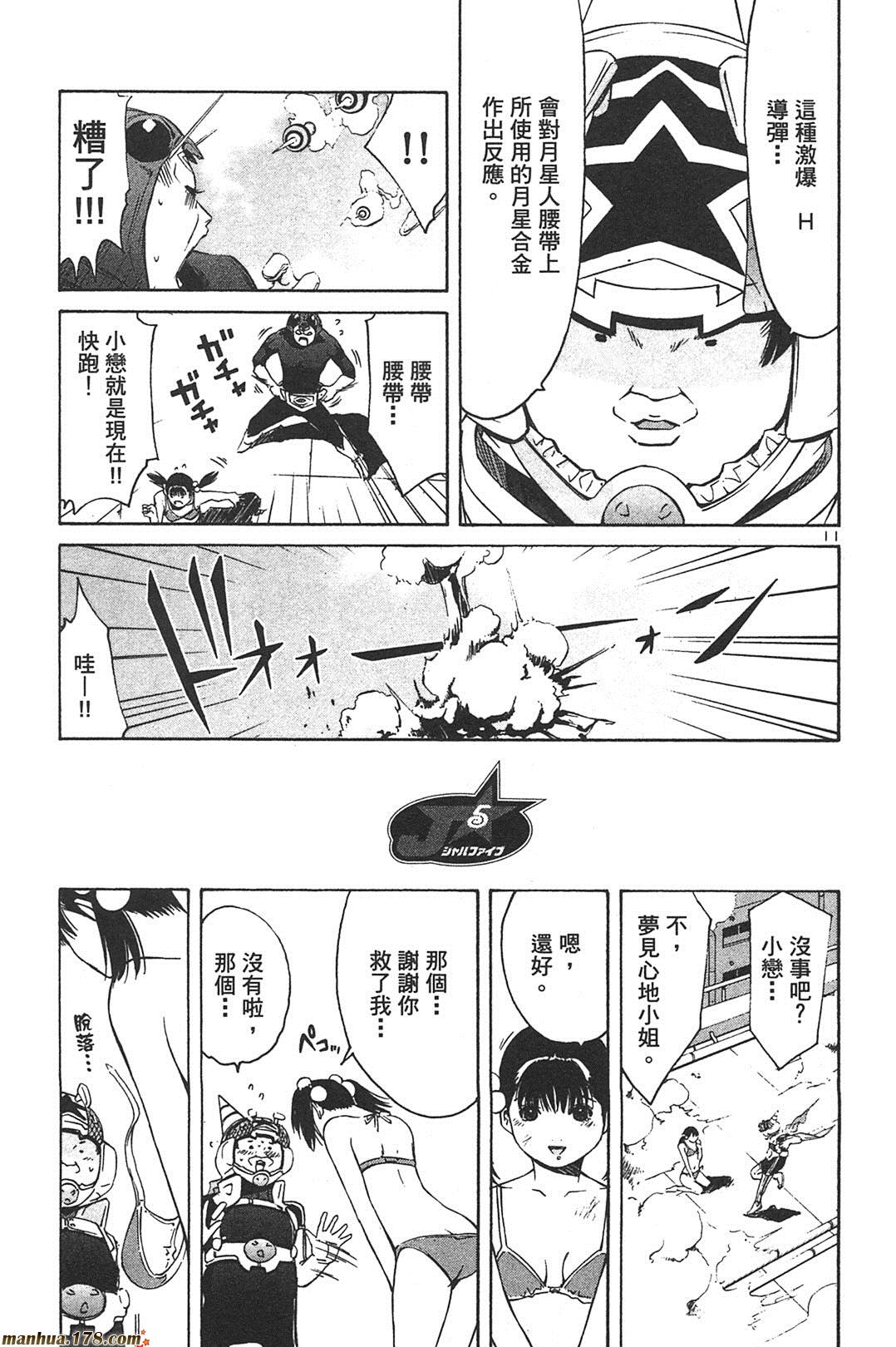 超无气力战队 第7卷 第82页