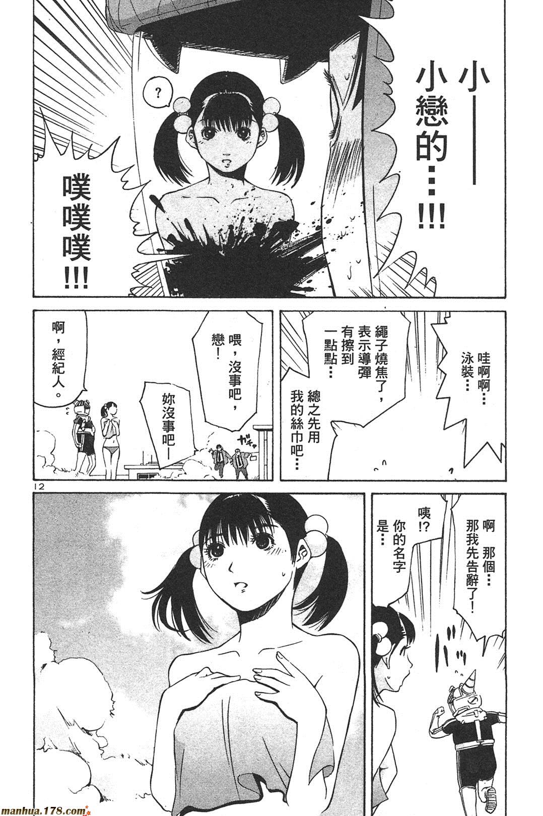 超无气力战队 第7卷 第83页