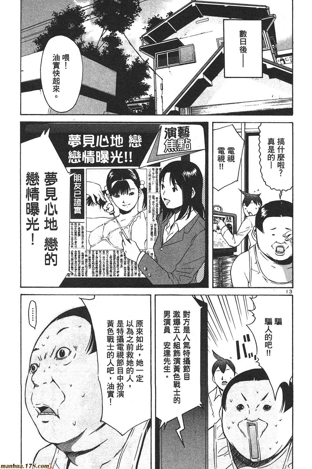 超无气力战队 第7卷 第84页