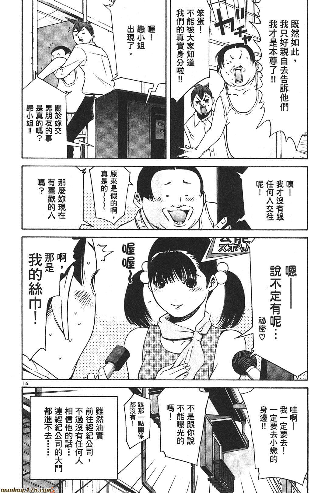 超无气力战队 第7卷 第85页