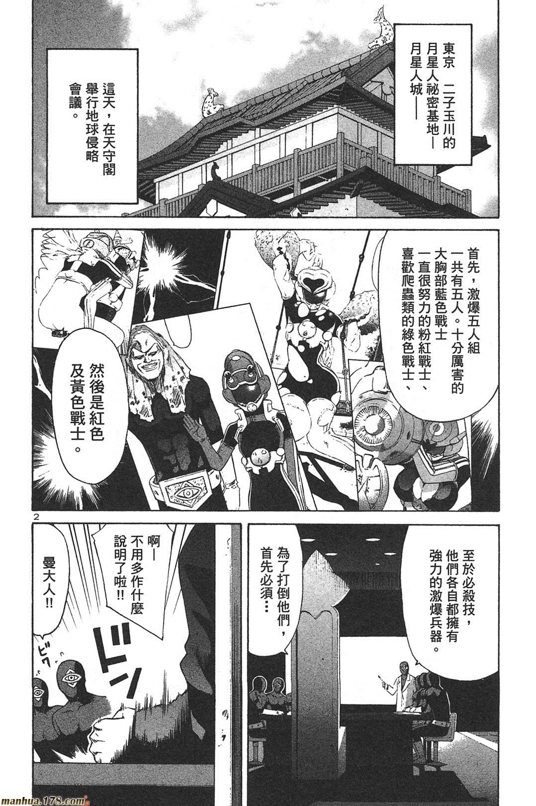 超无气力战队 第7卷 第87页