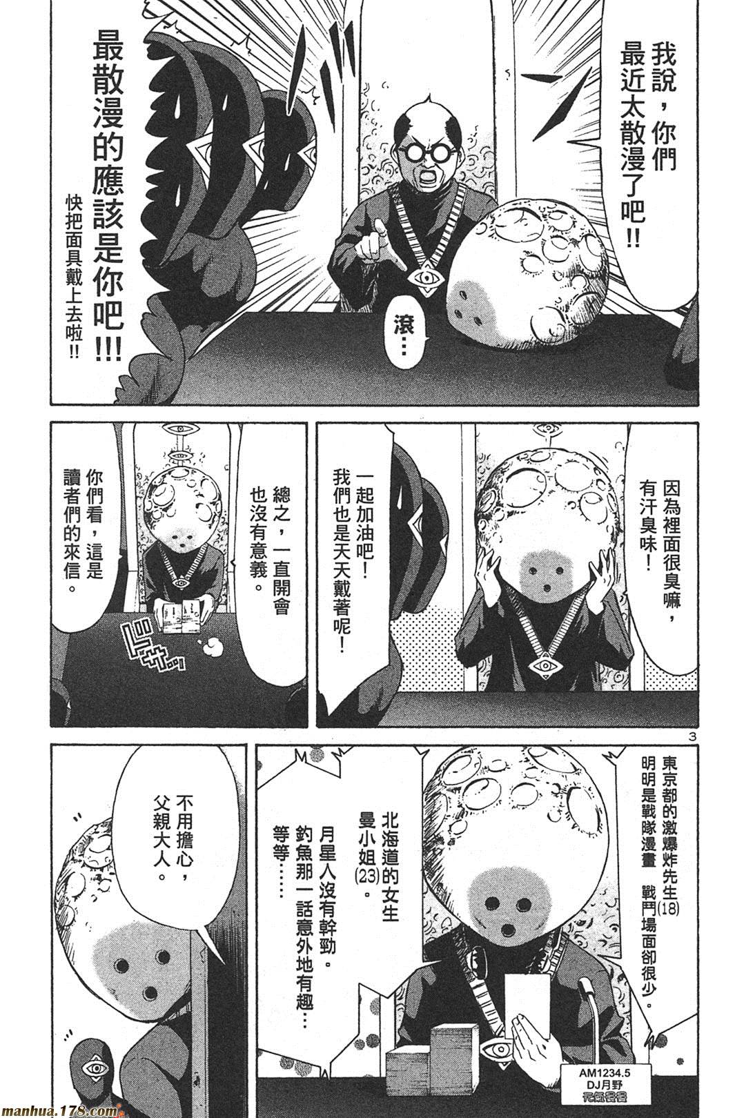 超无气力战队 第7卷 第88页