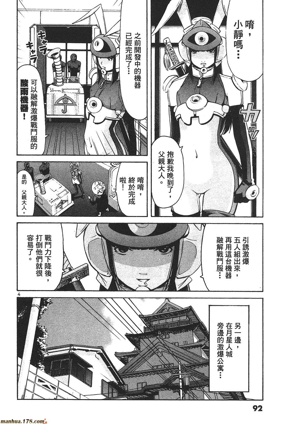 超无气力战队 第7卷 第89页