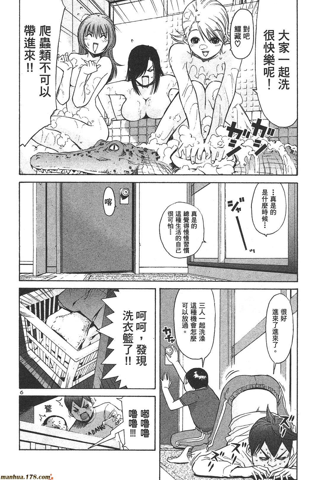 超无气力战队 第7卷 第91页