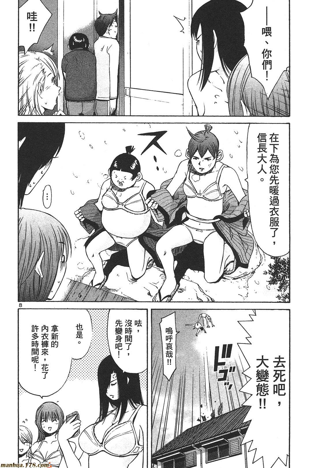 超无气力战队 第7卷 第93页