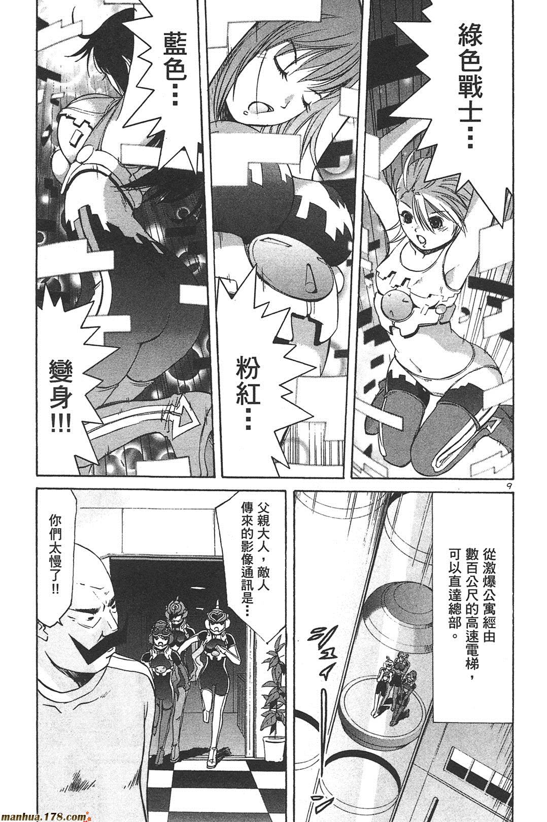 超无气力战队 第7卷 第94页