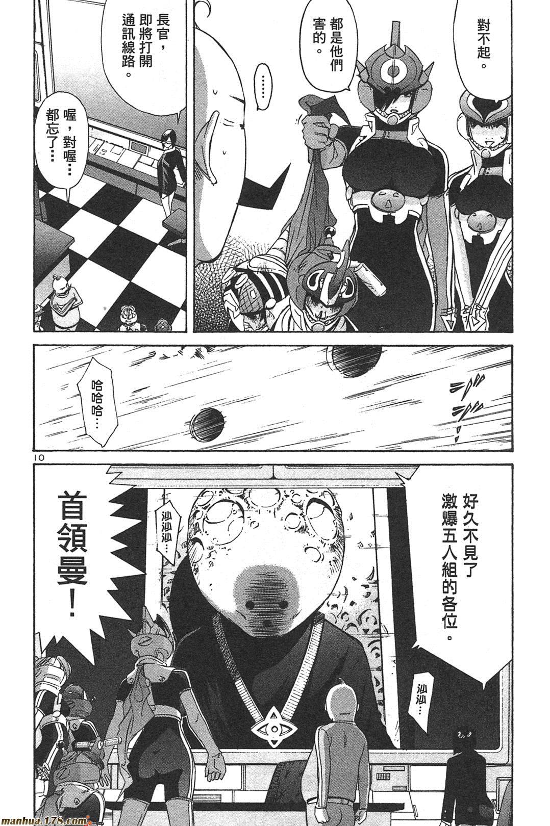 超无气力战队 第7卷 第95页