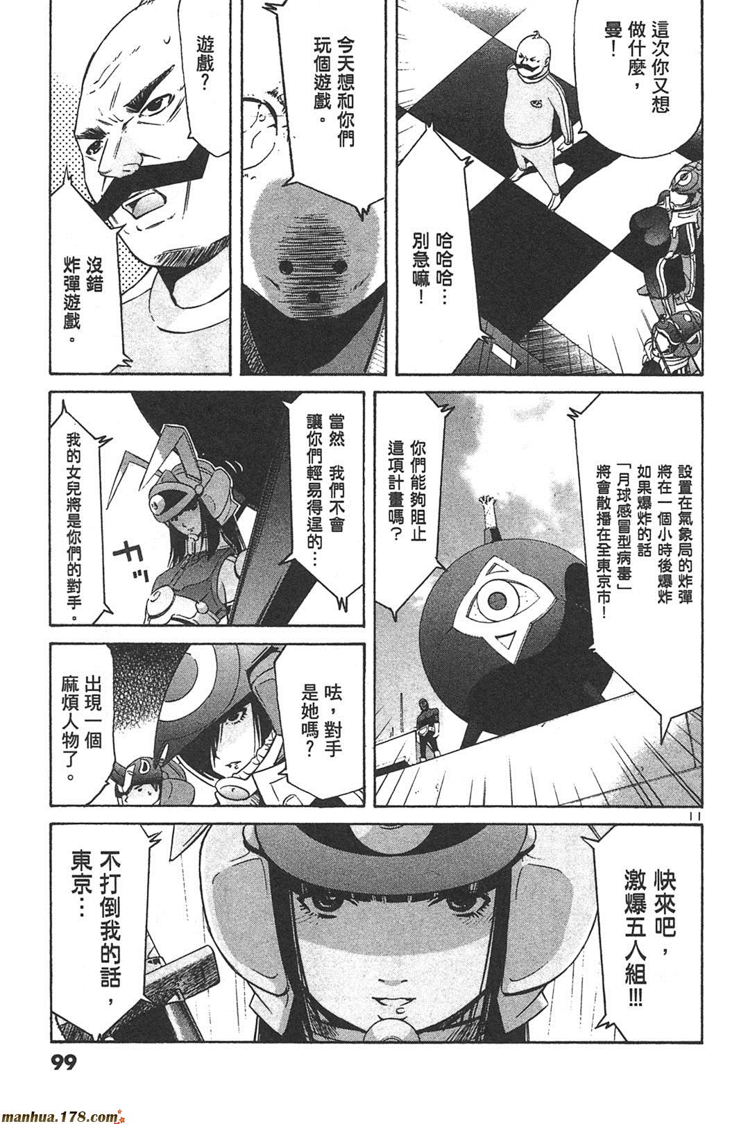 超无气力战队 第7卷 第96页