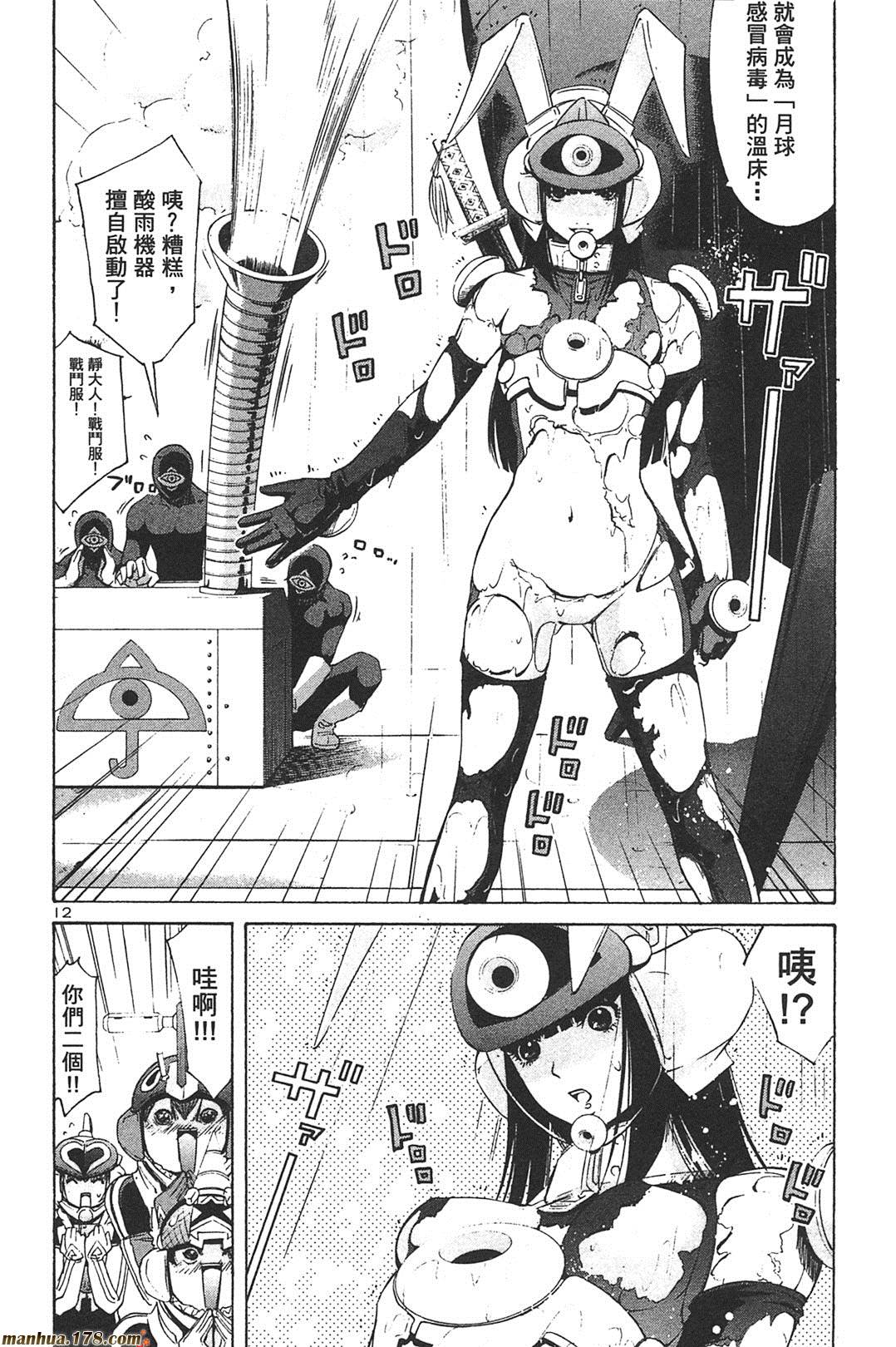 超无气力战队 第7卷 第97页