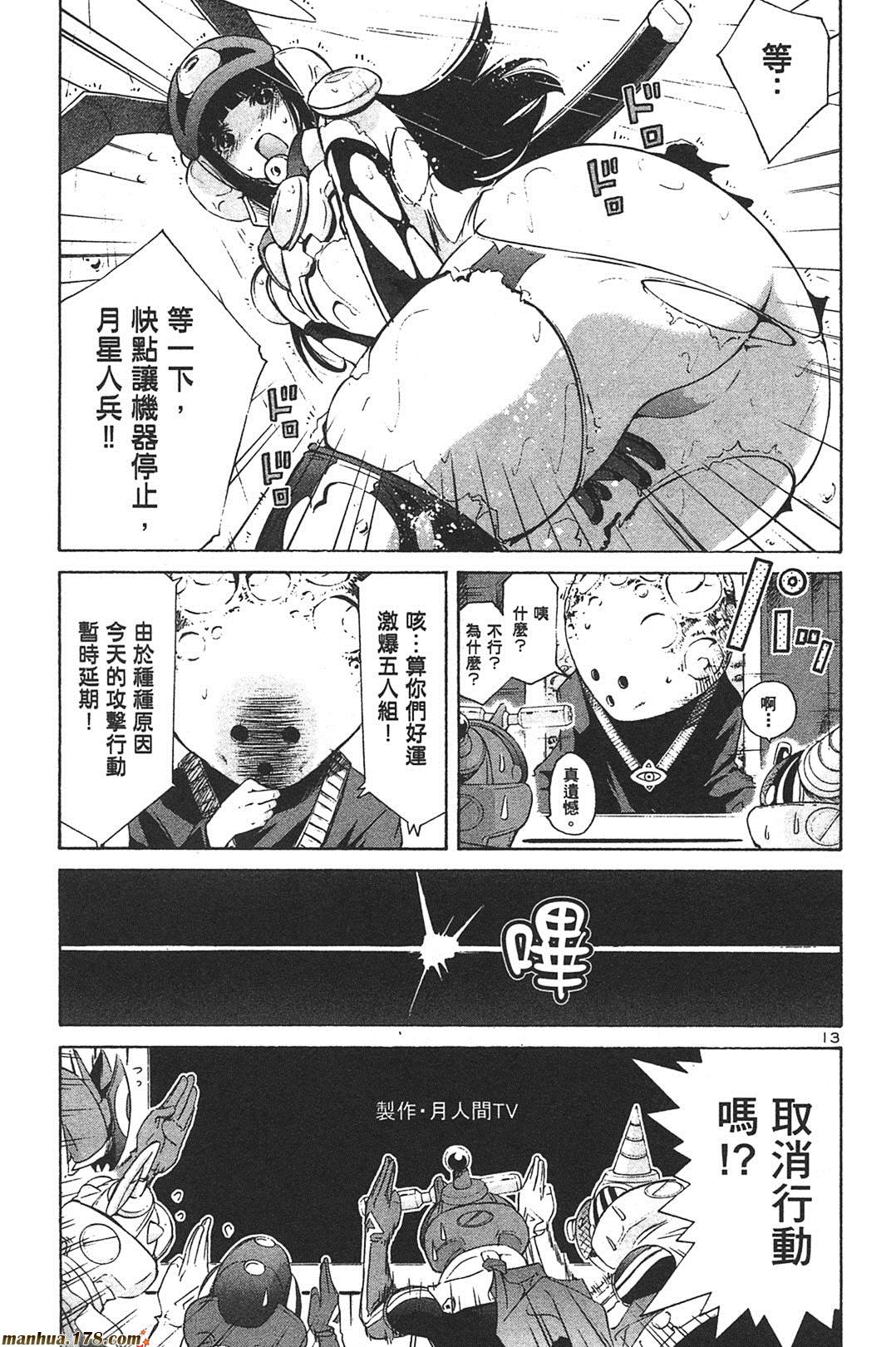 超无气力战队 第7卷 第98页