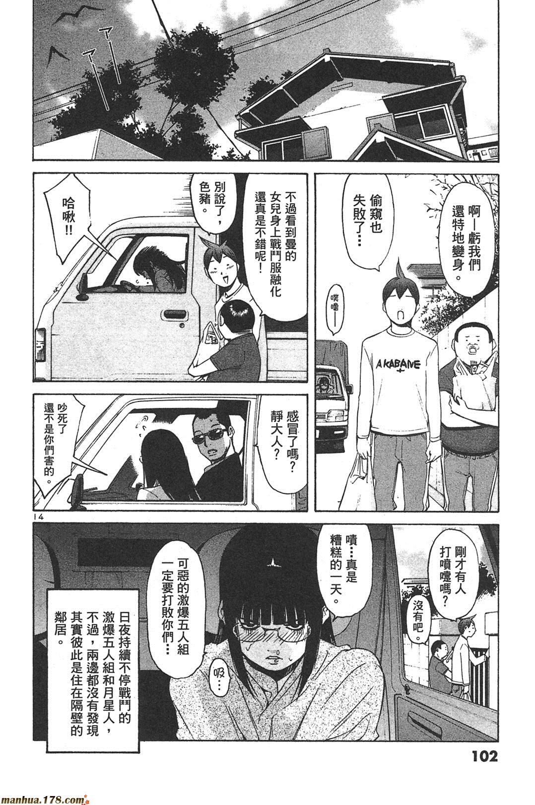 超无气力战队 第7卷 第99页