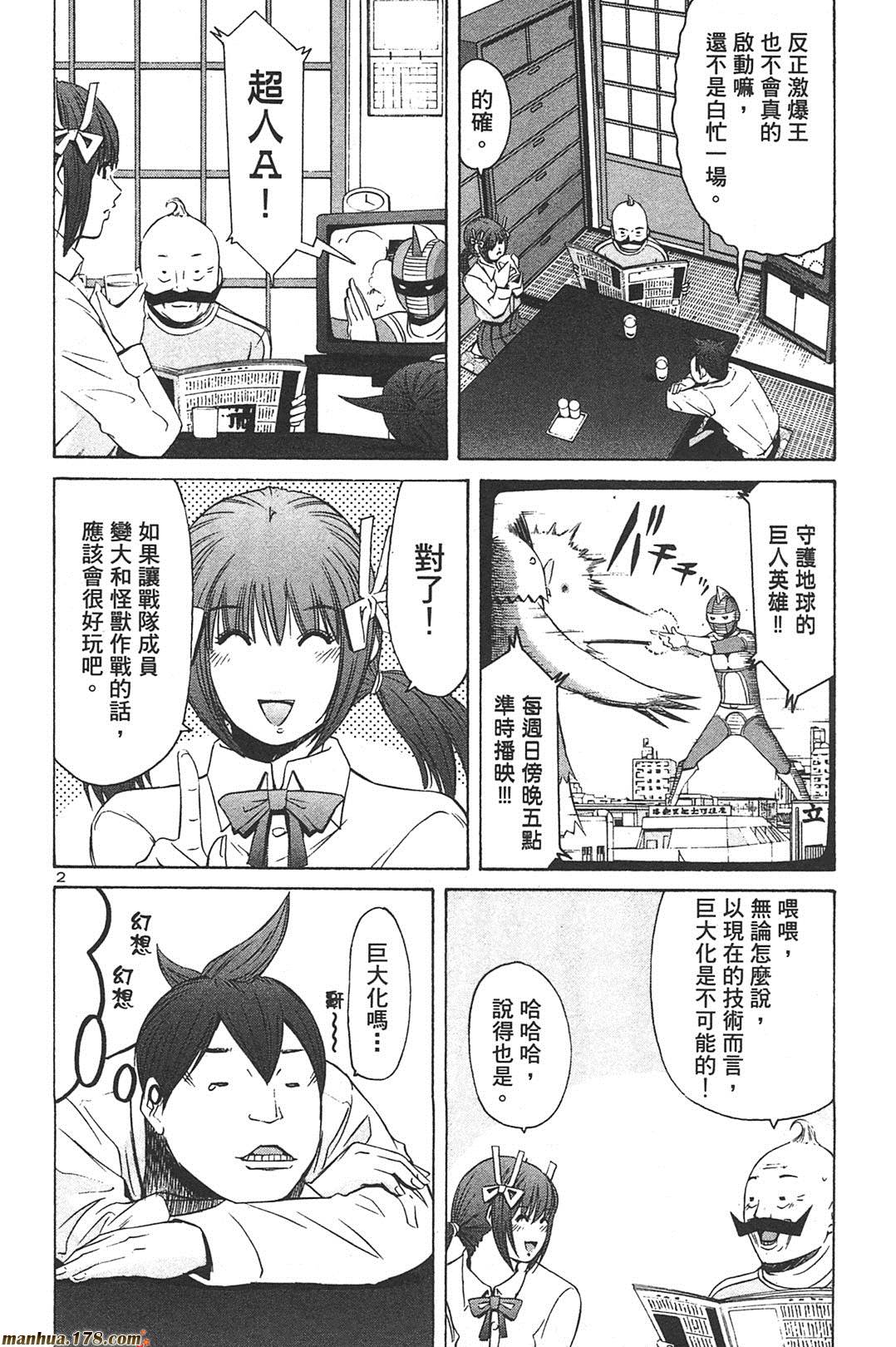 超无气力战队 第7卷 第101页