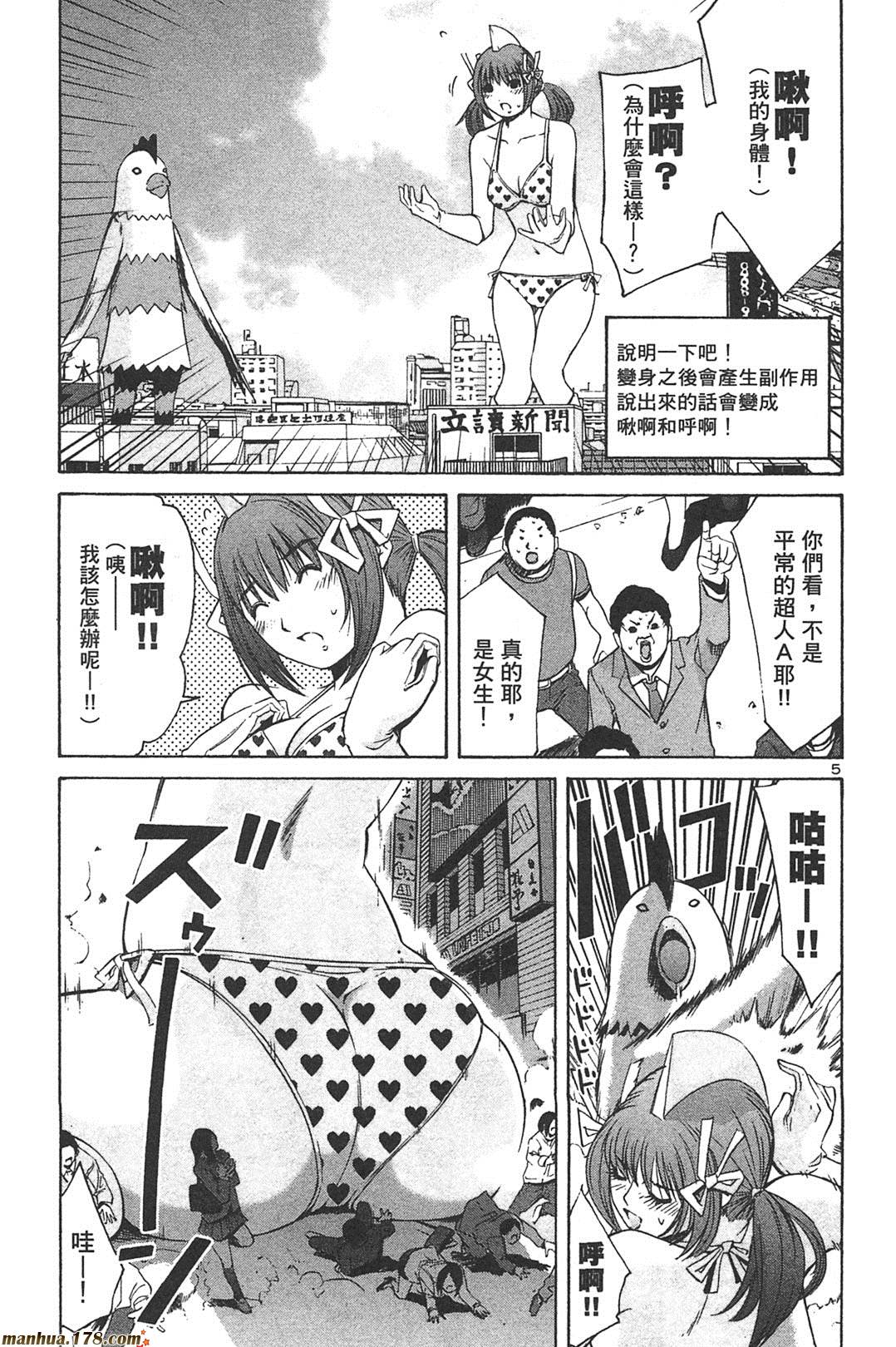 超无气力战队 第7卷 第104页