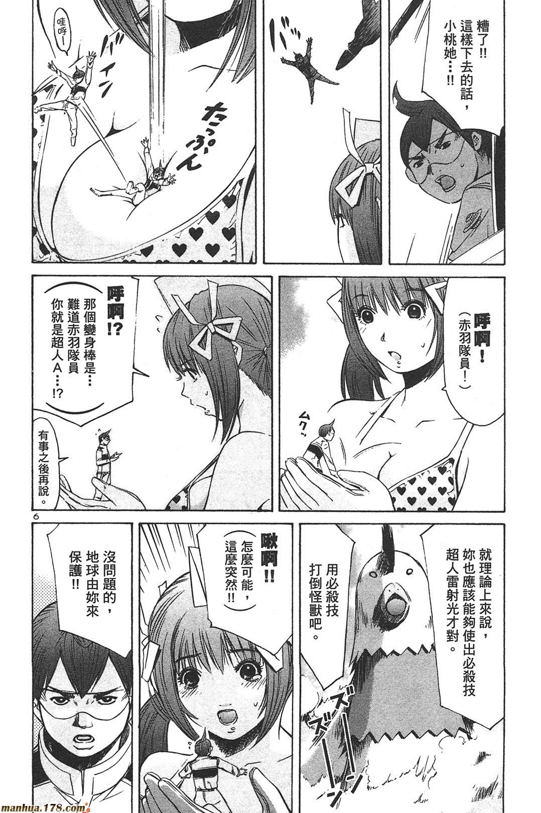 超无气力战队 第7卷 第105页