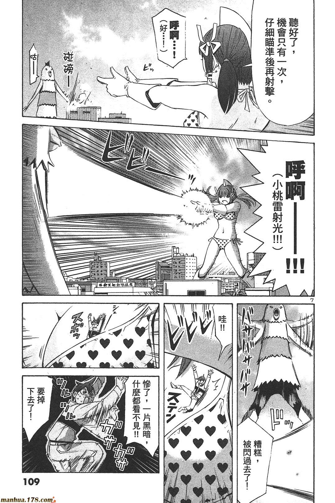 超无气力战队 第7卷 第106页