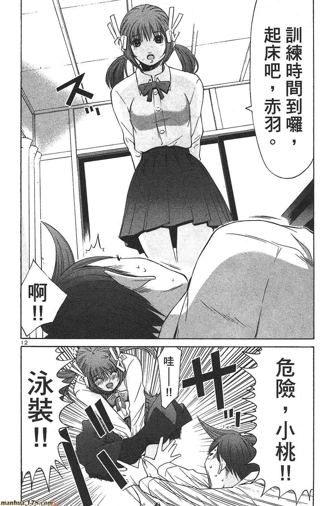 超无气力战队 第7卷 第111页