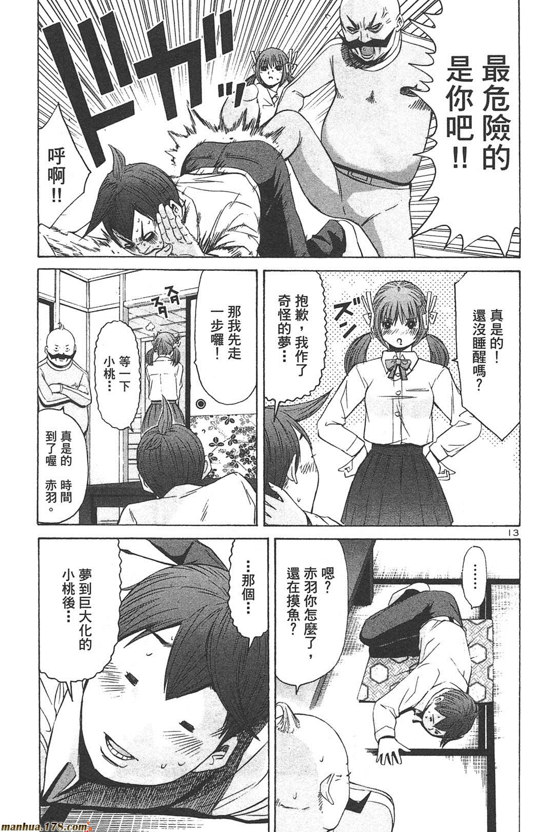 超无气力战队 第7卷 第112页