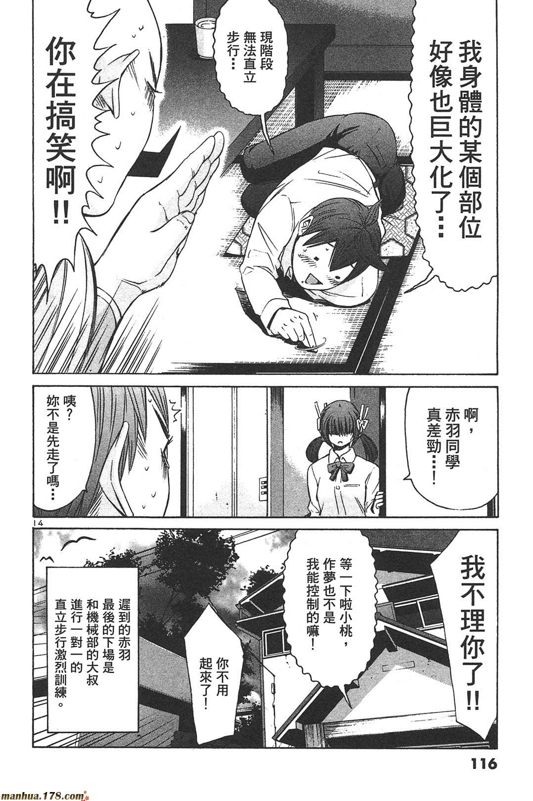 超无气力战队 第7卷 第113页