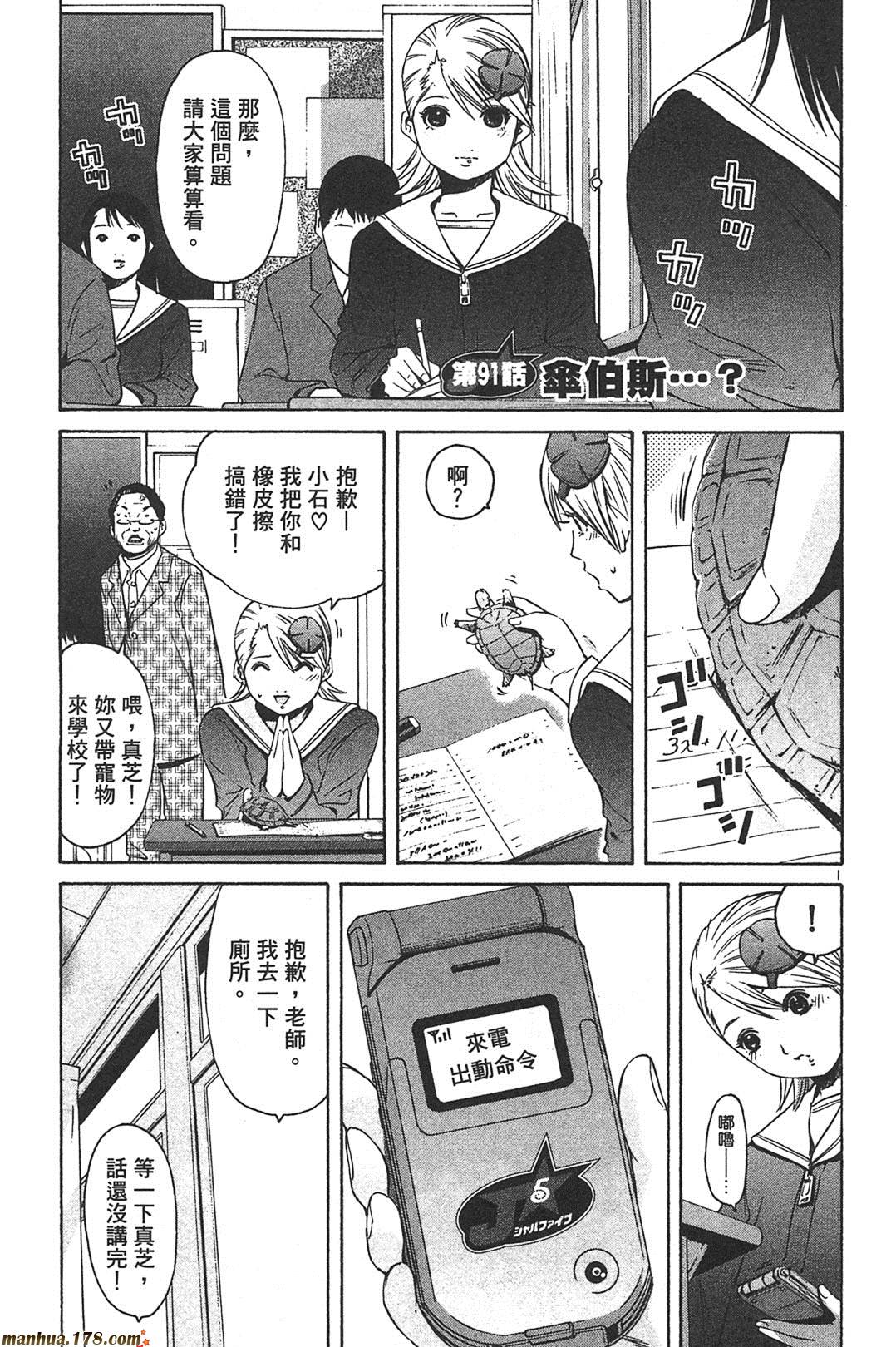 超无气力战队 第7卷 第114页