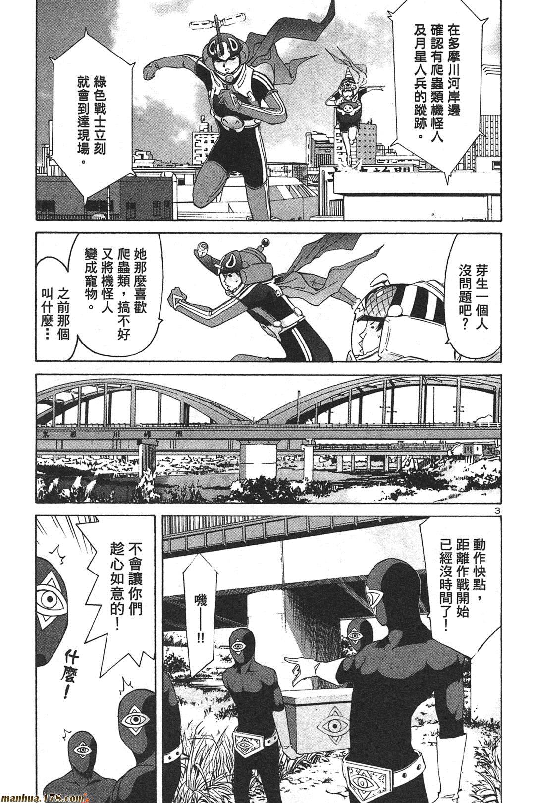 超无气力战队 第7卷 第116页