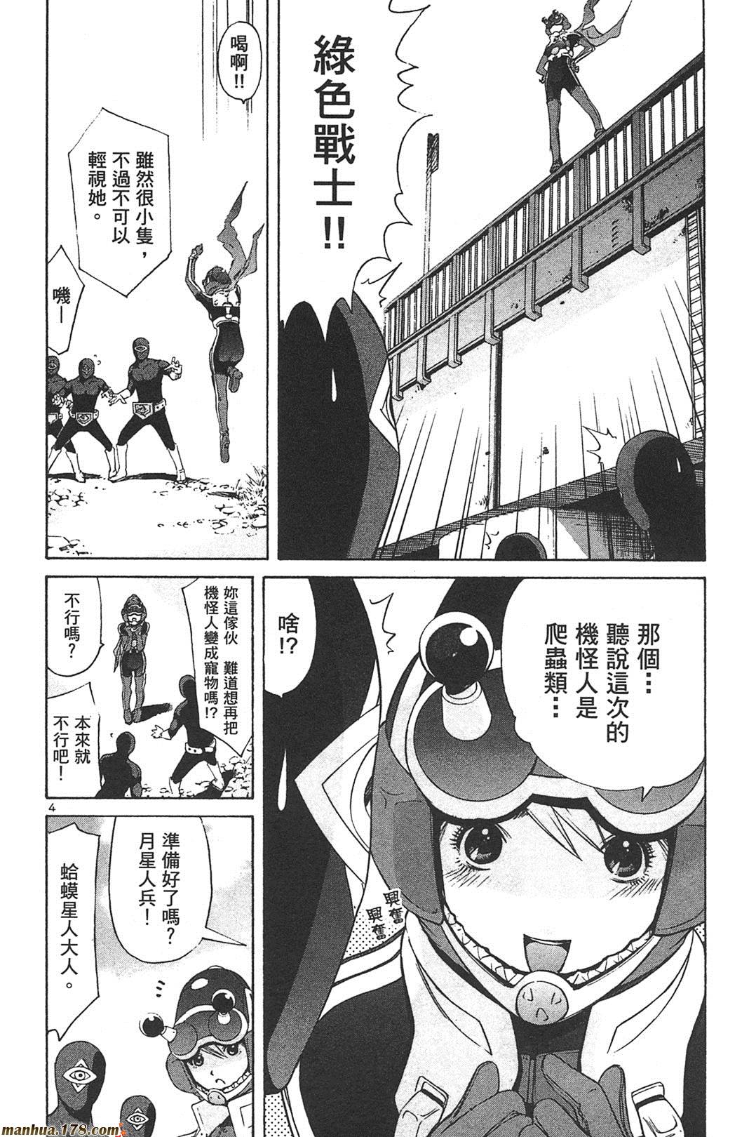 超无气力战队 第7卷 第117页