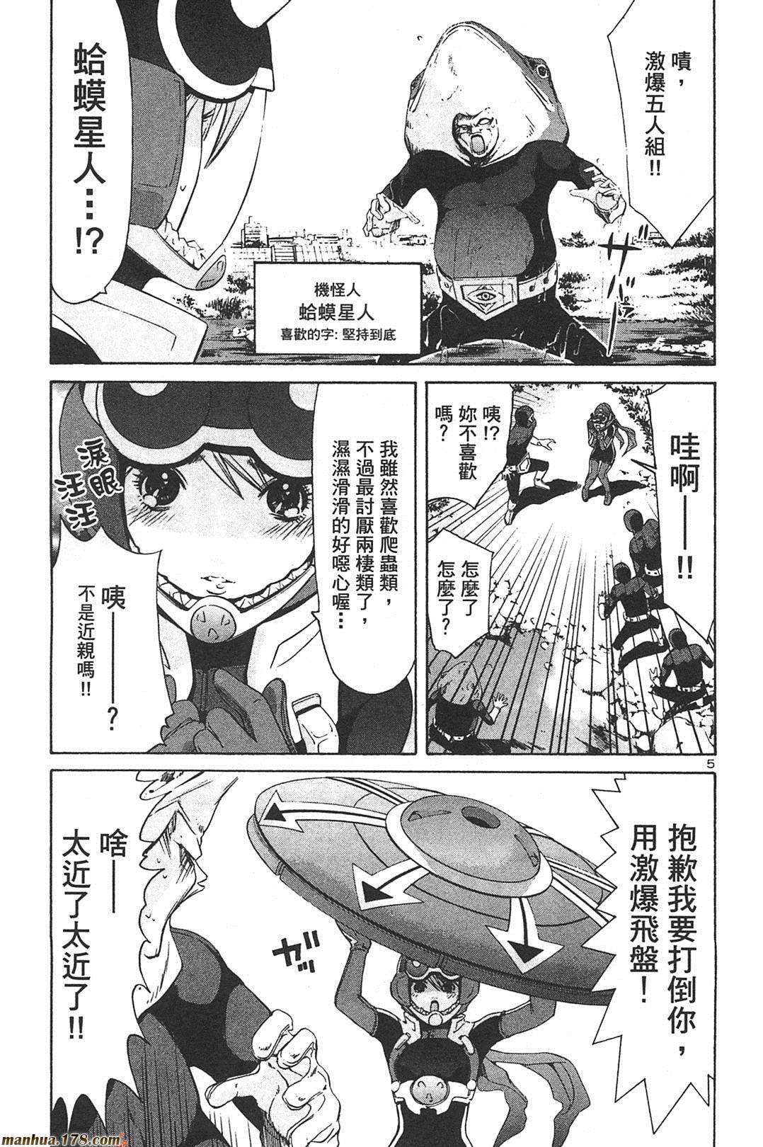 超无气力战队 第7卷 第118页