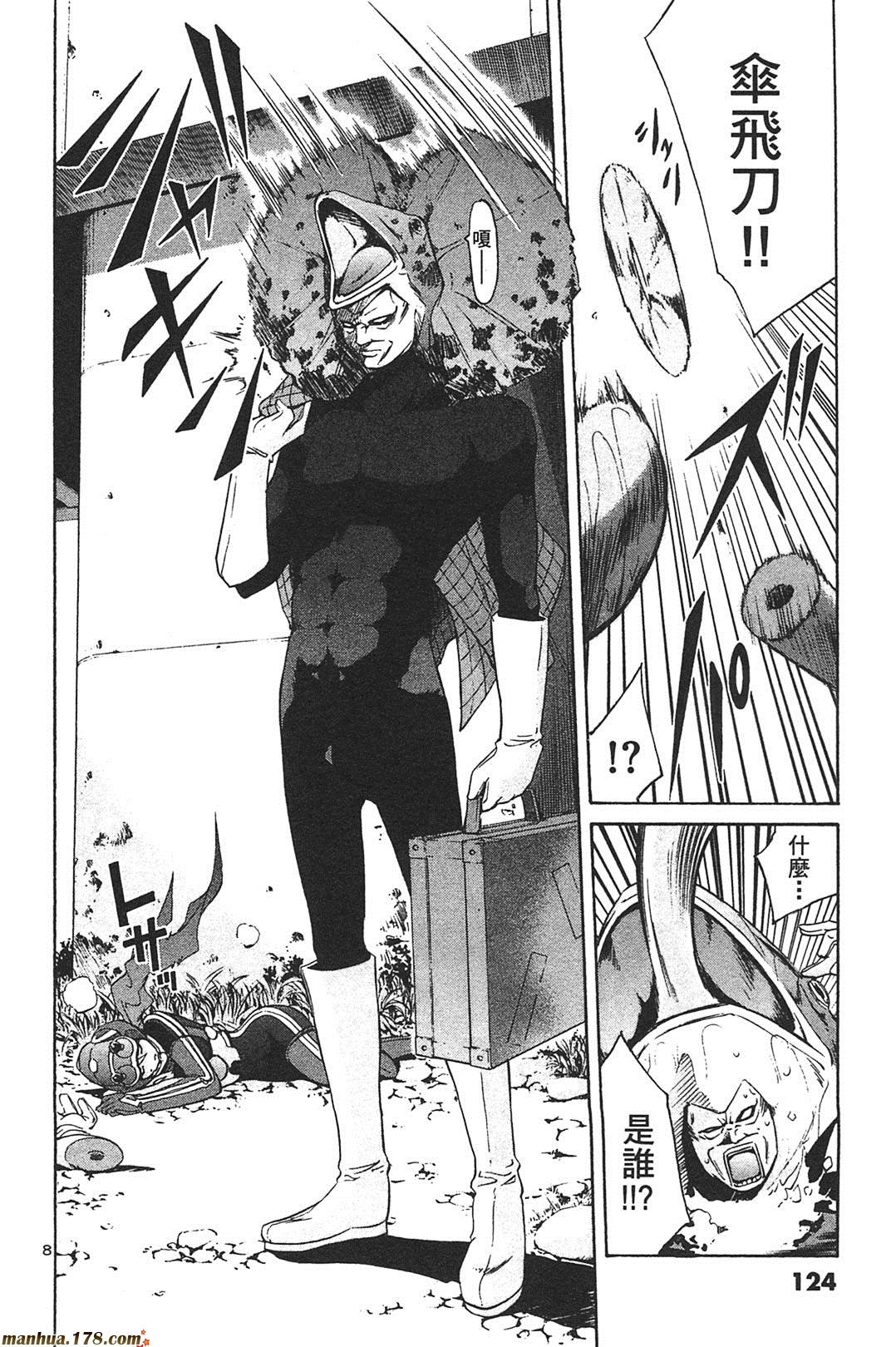 超无气力战队 第7卷 第121页