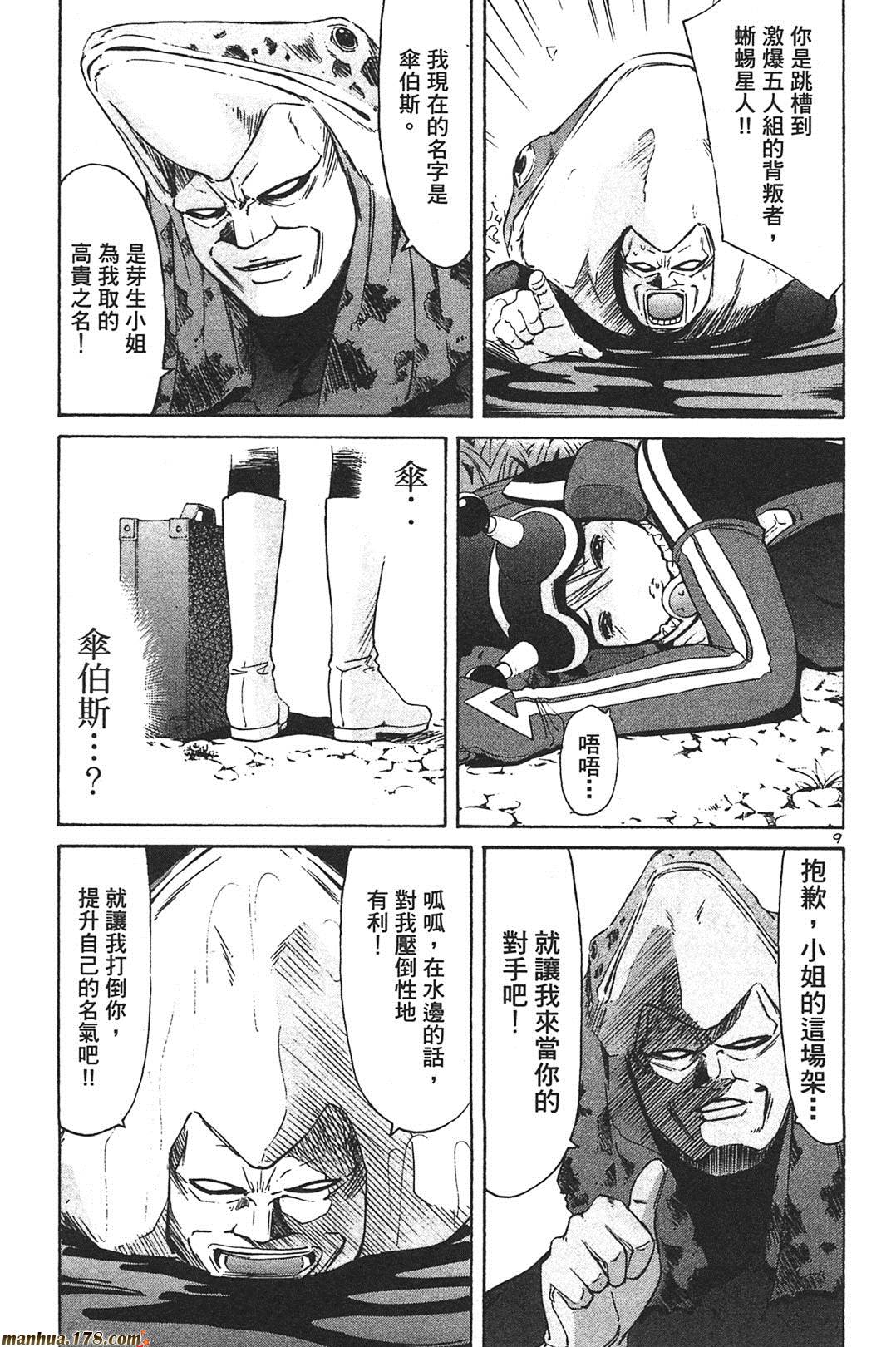 超无气力战队 第7卷 第122页