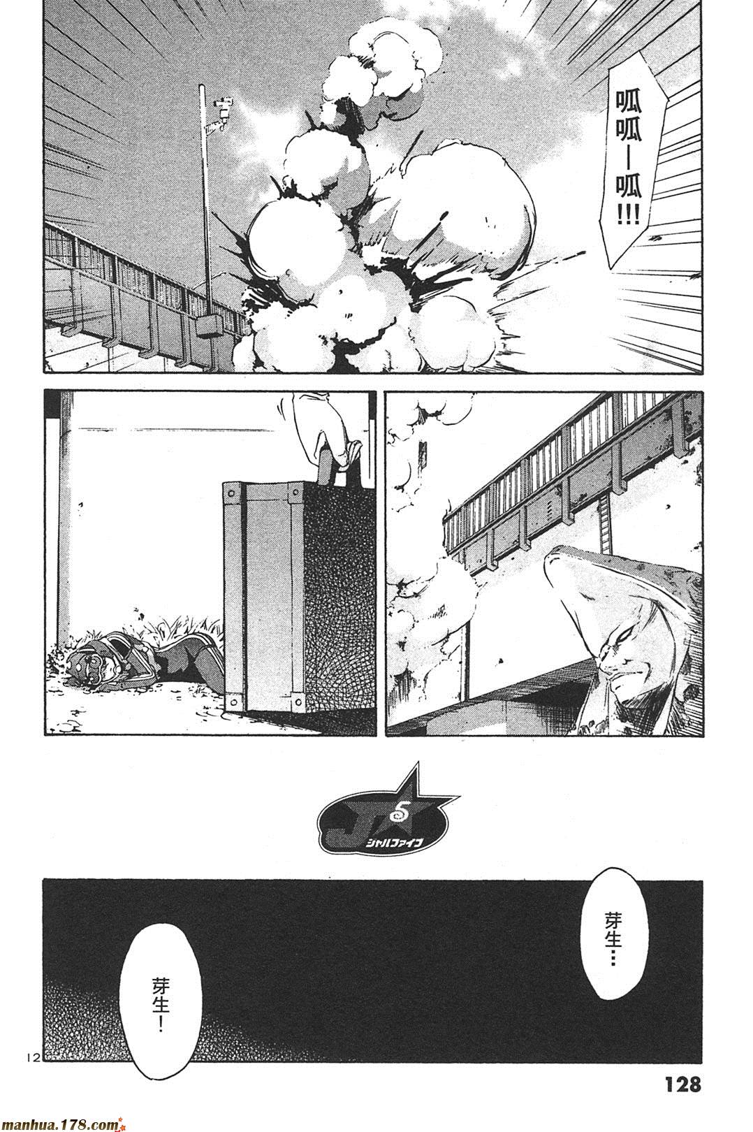 超无气力战队 第7卷 第125页