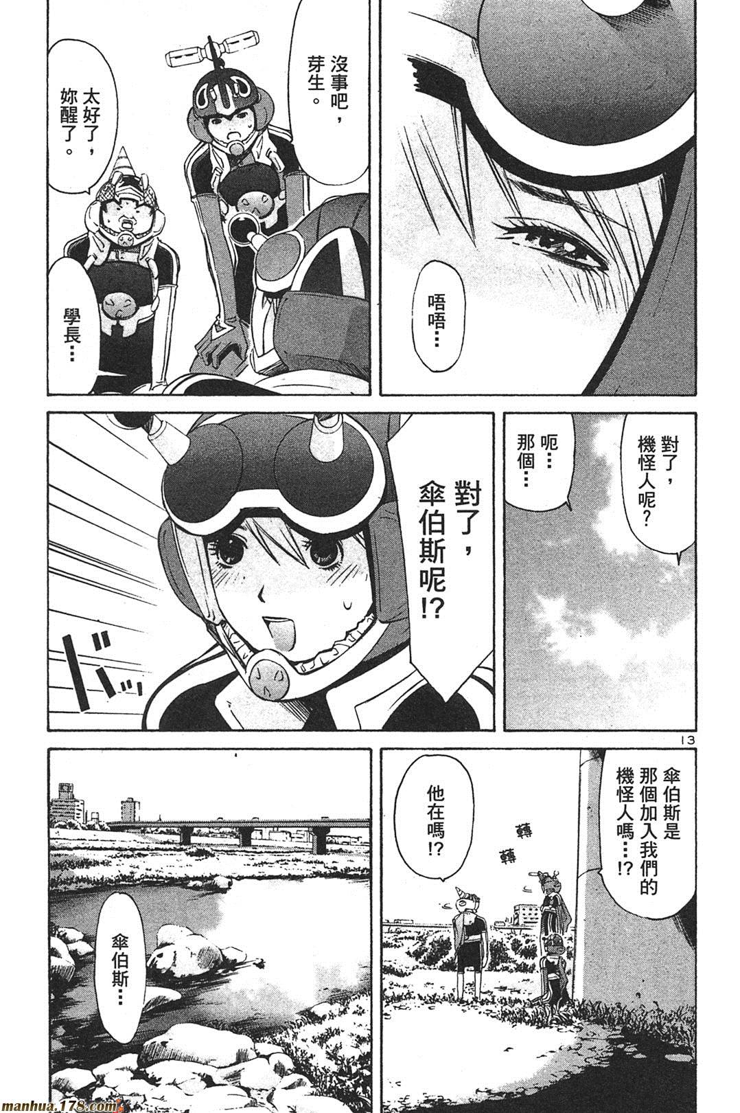 超无气力战队 第7卷 第126页