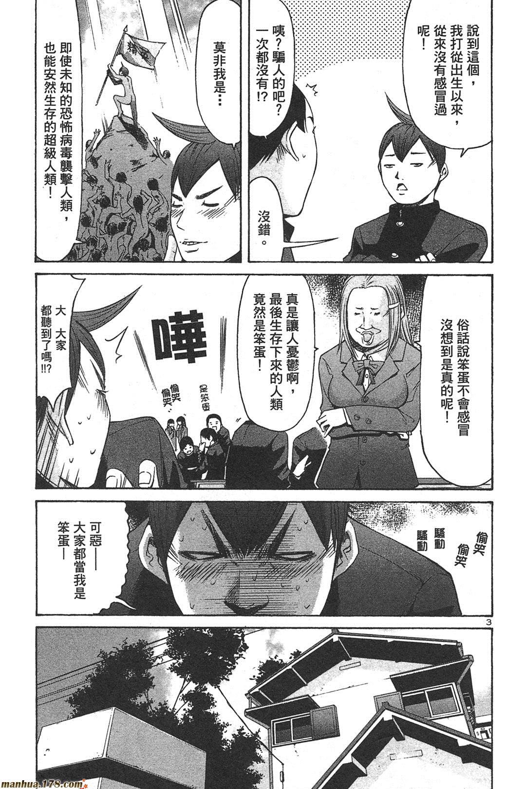 超无气力战队 第7卷 第130页