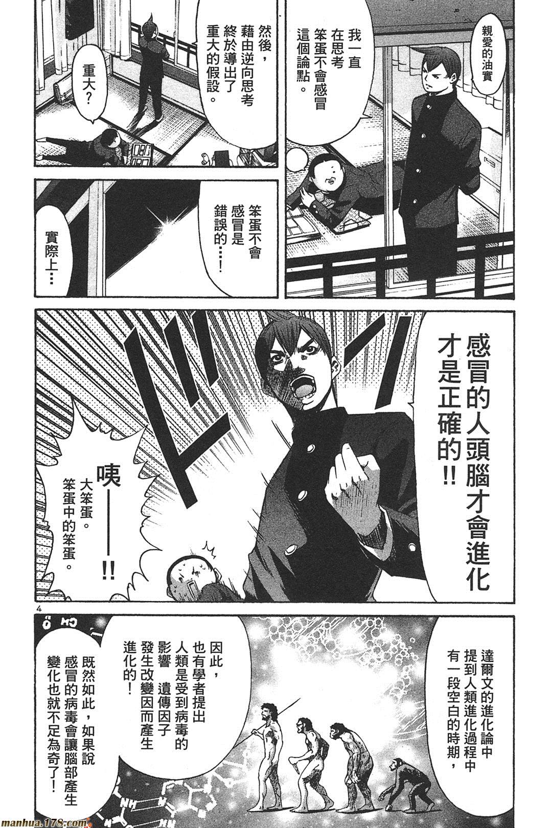 超无气力战队 第7卷 第131页