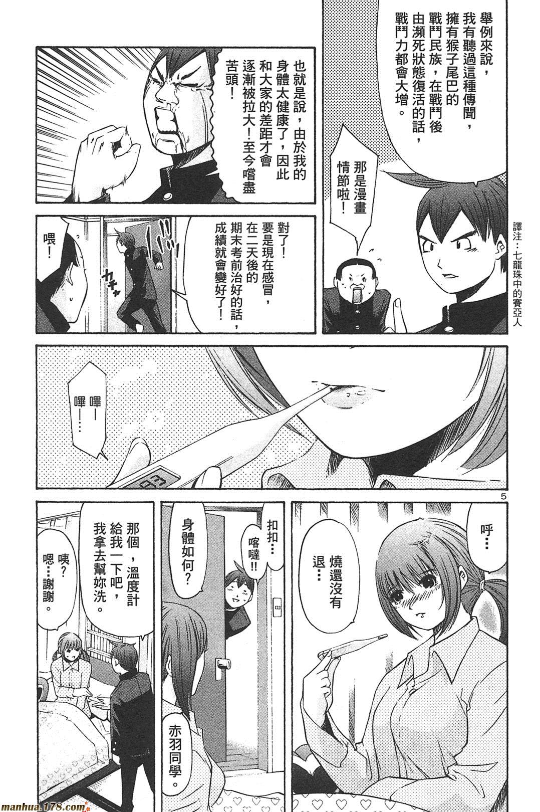 超无气力战队 第7卷 第132页