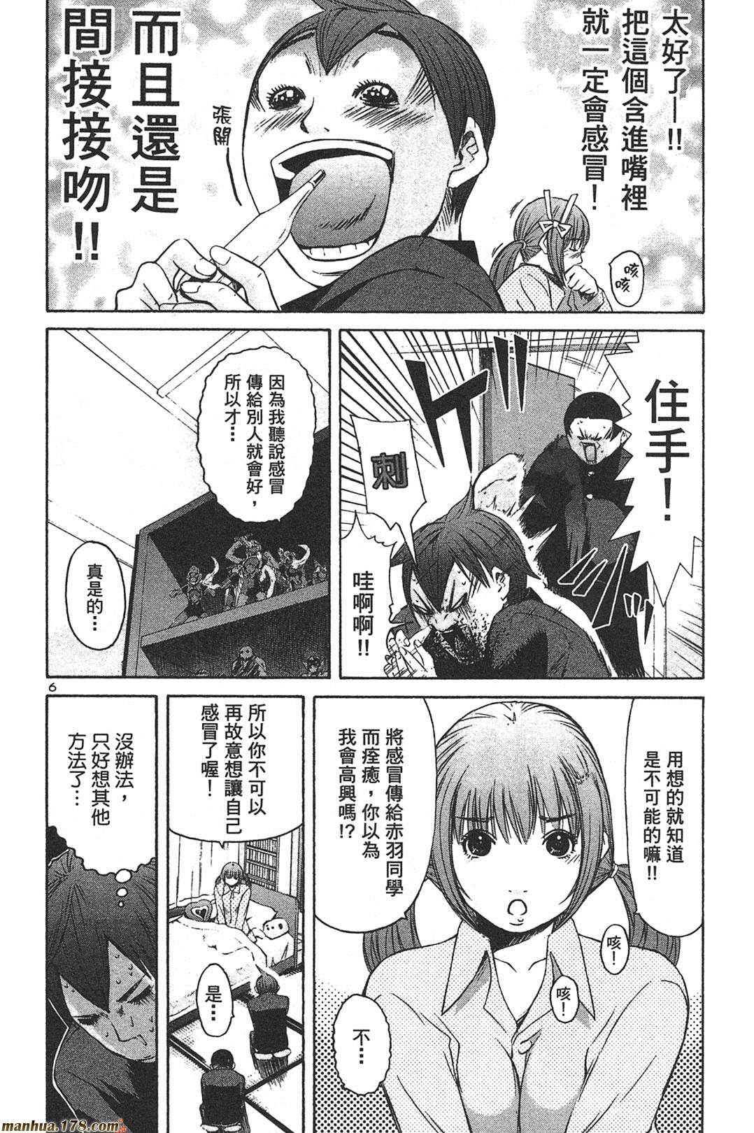 超无气力战队 第7卷 第133页