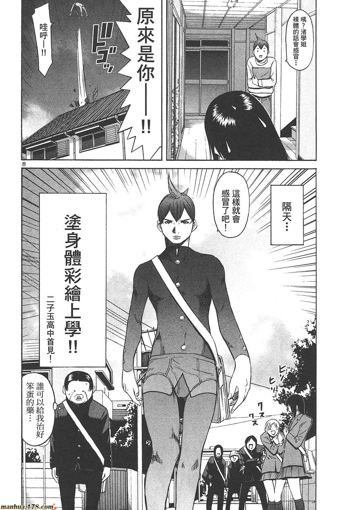 超无气力战队 第7卷 第135页