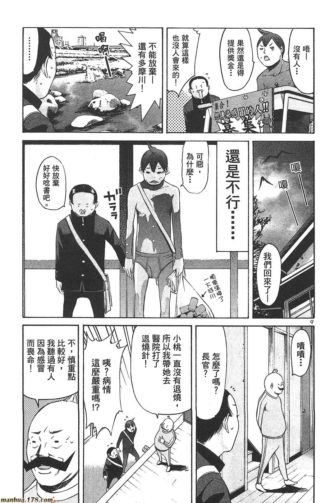 超无气力战队 第7卷 第136页