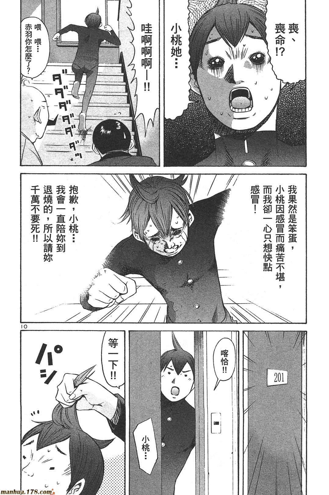 超无气力战队 第7卷 第137页