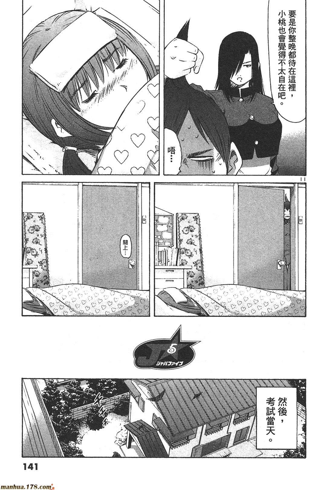 超无气力战队 第7卷 第138页