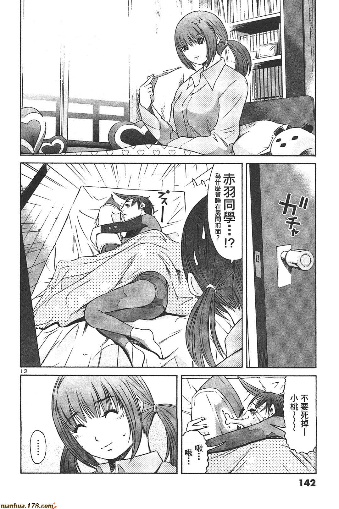 超无气力战队 第7卷 第139页