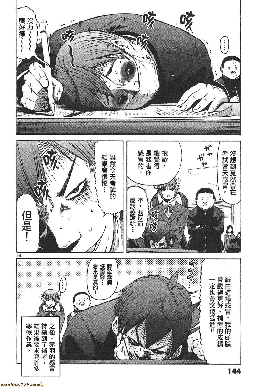 超无气力战队 第7卷 第141页