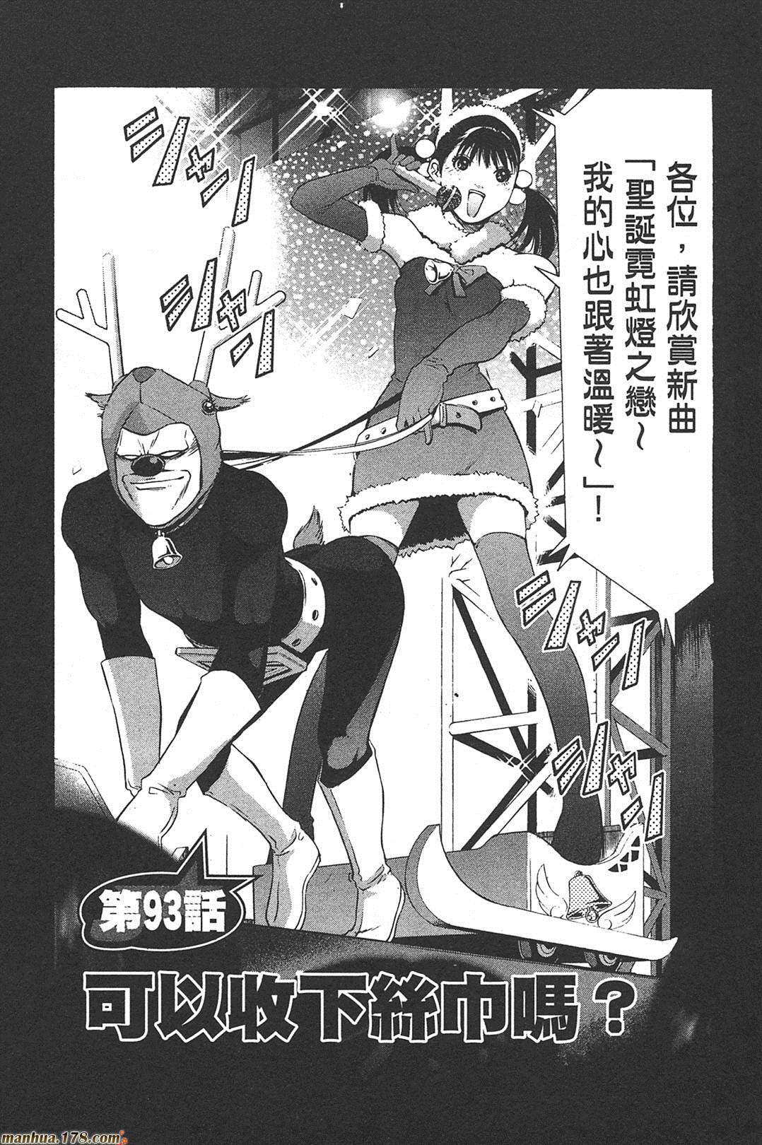 超无气力战队 第7卷 第143页