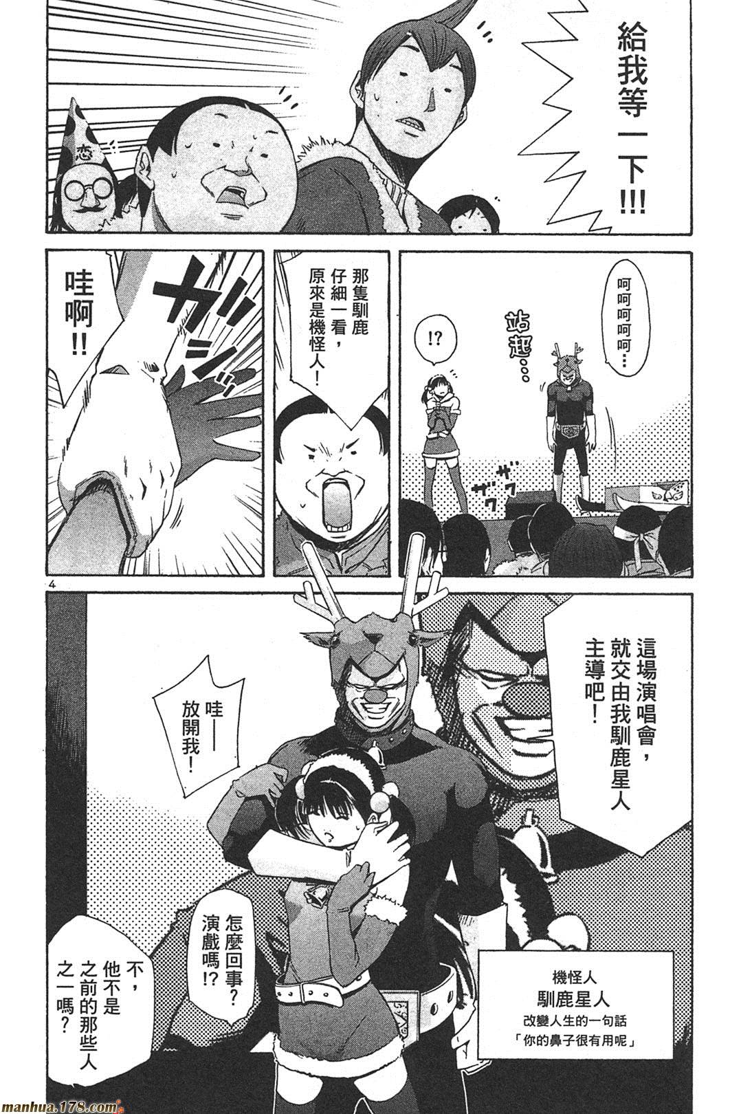 超无气力战队 第7卷 第145页